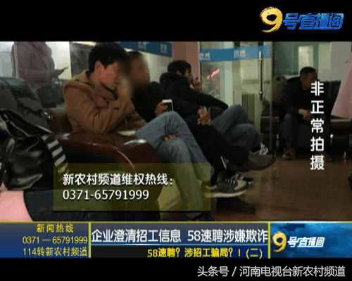 58同城速聘靠谱么,招聘骗局招聘套路揭秘避坑找工作