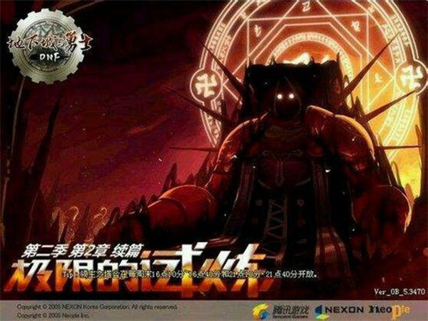 现在dnf的封面长什么样,dnf各个版本排行榜图片