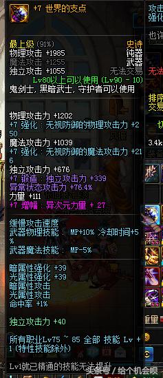 鬼剑士90ss武器排行榜,鬼剑士光剑快还是妖刀快