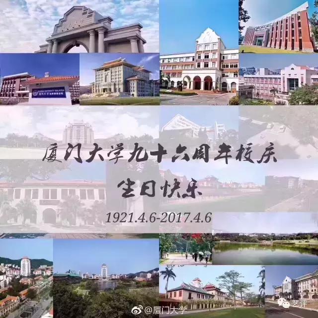 致厦门大学建校贺信,厦大97年校庆