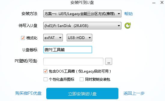 微pe工具箱制作u盘pe流程,微pe制作u盘启动盘怎么进入pe系统