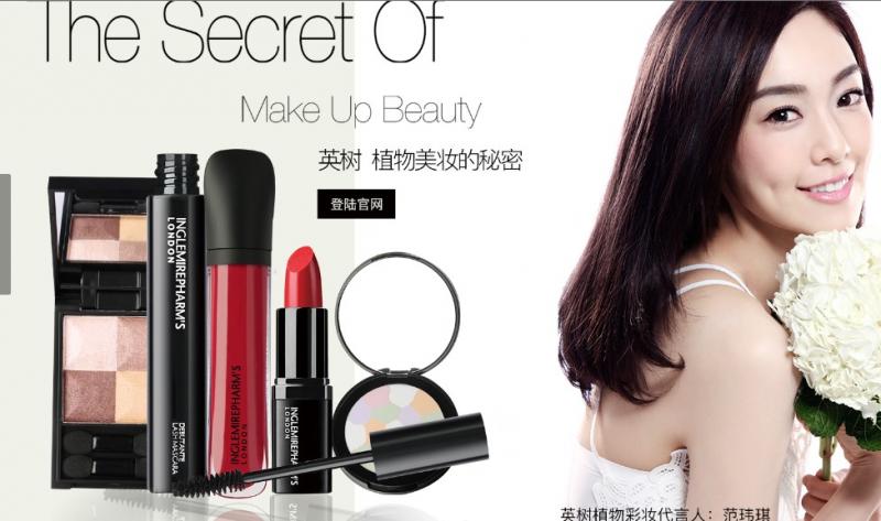 英树美妆,英树低价美妆