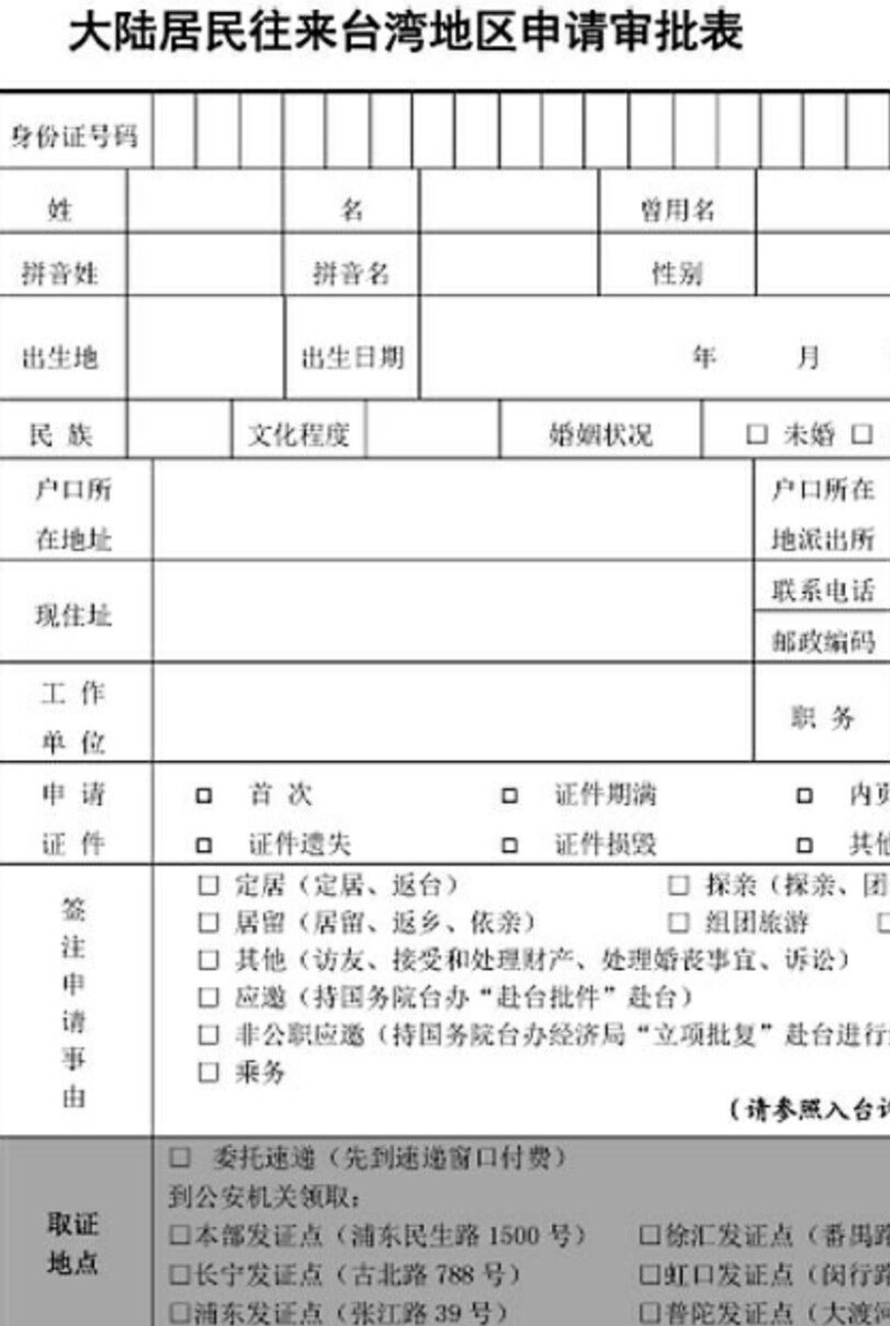台湾自由行入台证在哪里办,去台湾自由行入台证在哪里办