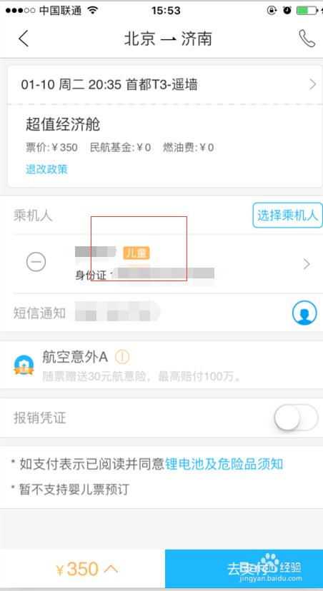 怎么给儿童购买飞机票,13周岁的儿童怎么购买飞机票