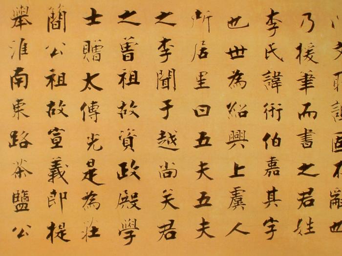 宋张即之楷书度人经,宋张即之楷书字帖