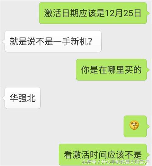 iphone保修时间与激活时间不符 (苹果激活时间对的肯定就是正品吗)