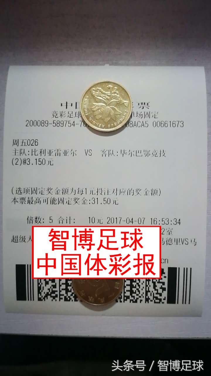 竞足单关周五竞足026:韧性十足毕尔巴客场全身而退