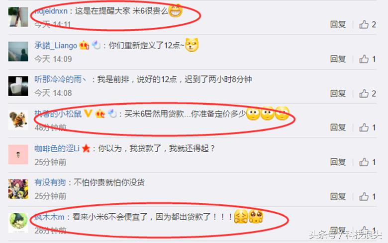 MIUI官微为啥推荐米粉*款贷**买小米6，难道要涨价？