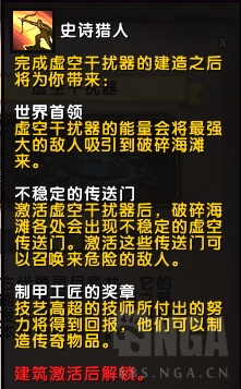 周三之前捐出虚空*扰器干**啊！魔兽世界建筑收益对比！