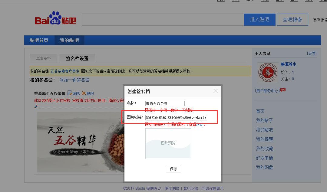 百度贴吧签名档图片更换设置,百度贴吧怎么设置签名图片