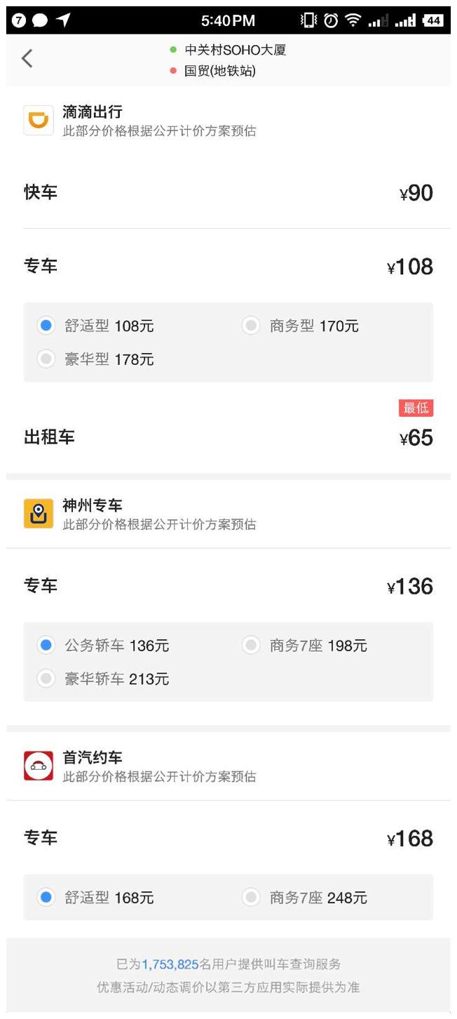 北京哪个平台专车价格最高,北京专车标准起价多少钱