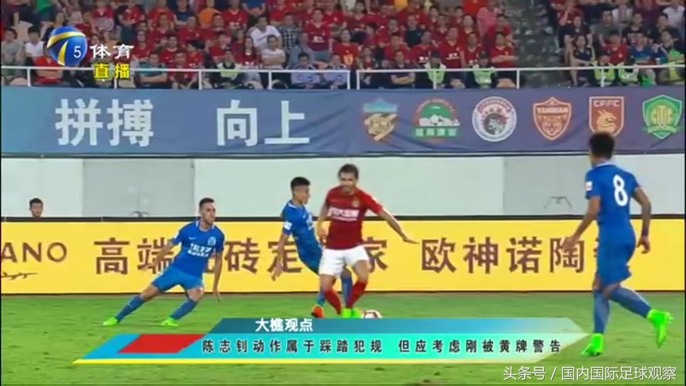 裁判专家：陈志钊踩高拉特未被罚下很正确任航肘击特维斯逃红牌