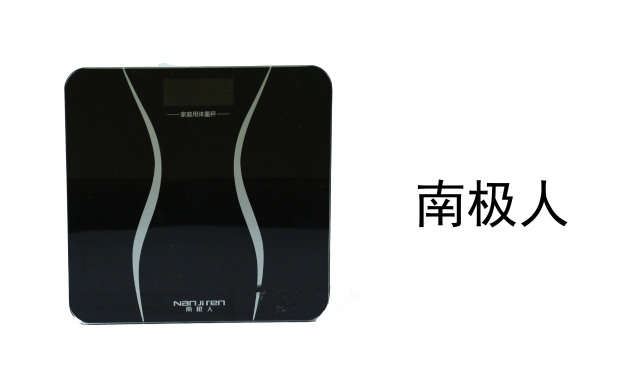 体重秤推荐香山,体重秤家用精准减肥专用香山