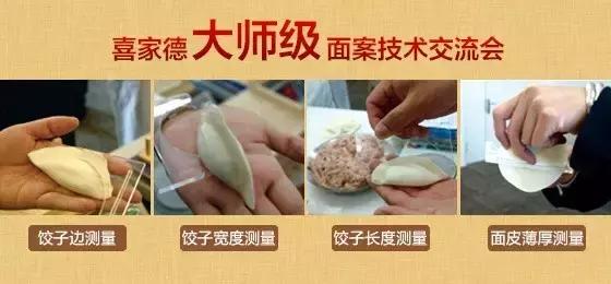 爆点｜只卖五款饺子的喜家德，背后都藏着哪些套路！