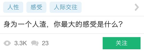 知乎细思极恐的问答,知乎里惊艳的回答