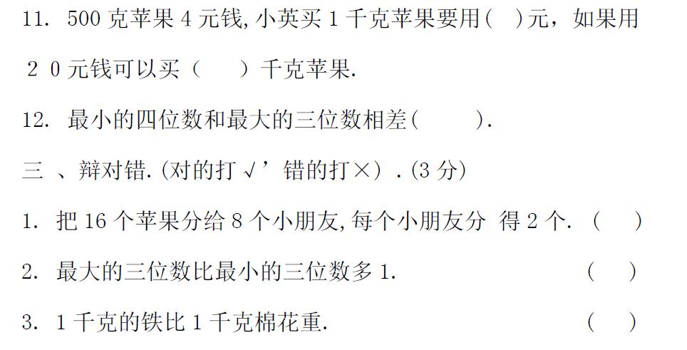二年级期中考试卷人教版必考,二年级期中测试卷中等难度