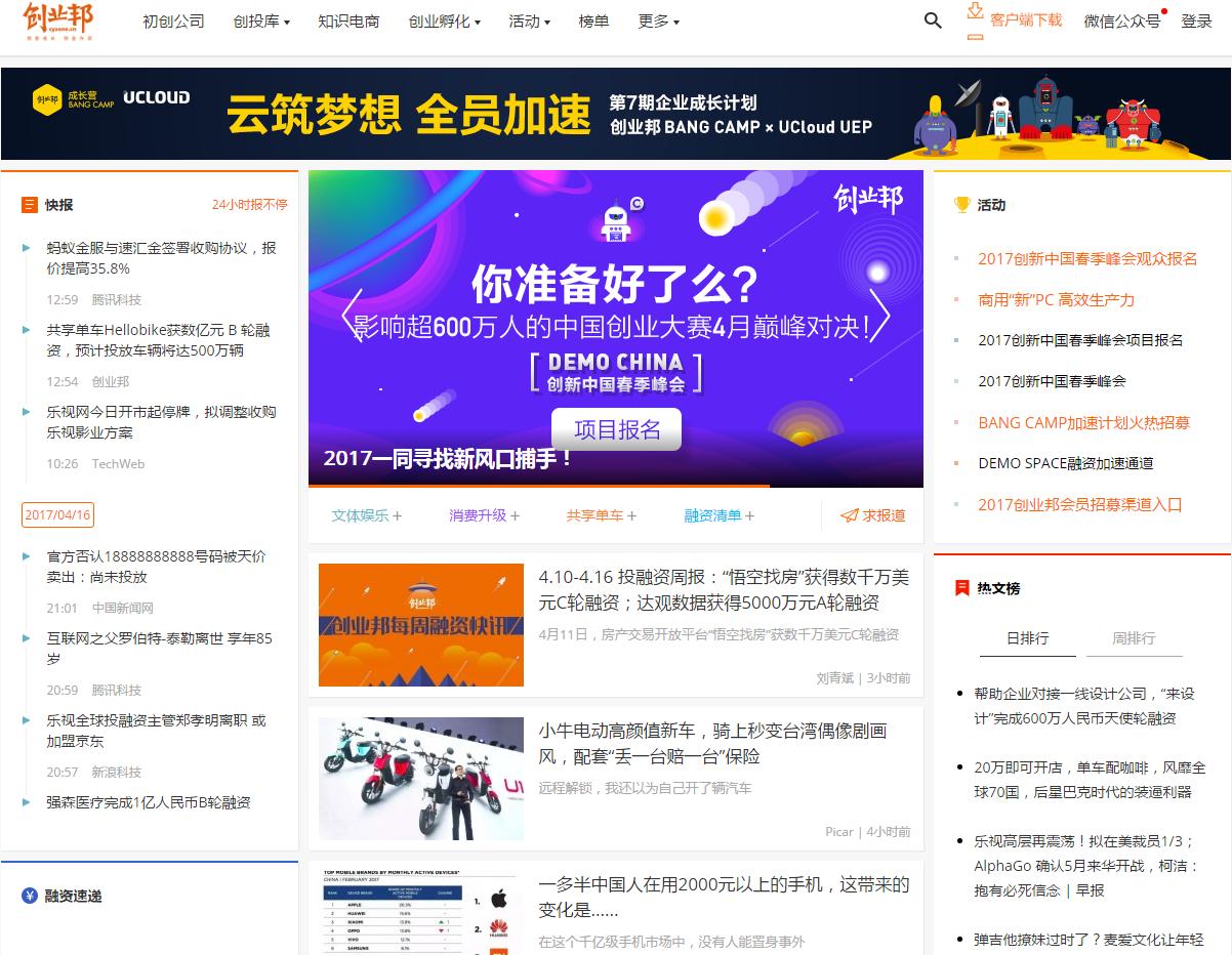 为创业者提供创业交流服务,创业者咨询平台