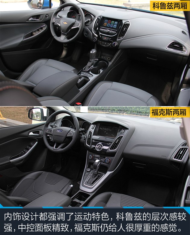 科鲁兹对比福克斯哪款好,两厢雪佛兰科鲁兹值得买吗