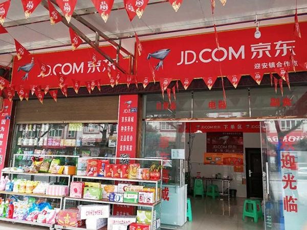 加盟京东便利店条件及费用 (加盟京东便利店赚钱吗)