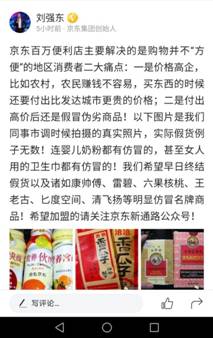 刘强东说京东便利店,刘强东的京东便利店