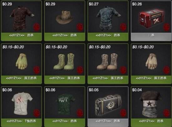 H1Z1交易,h1z1皮肤价格表