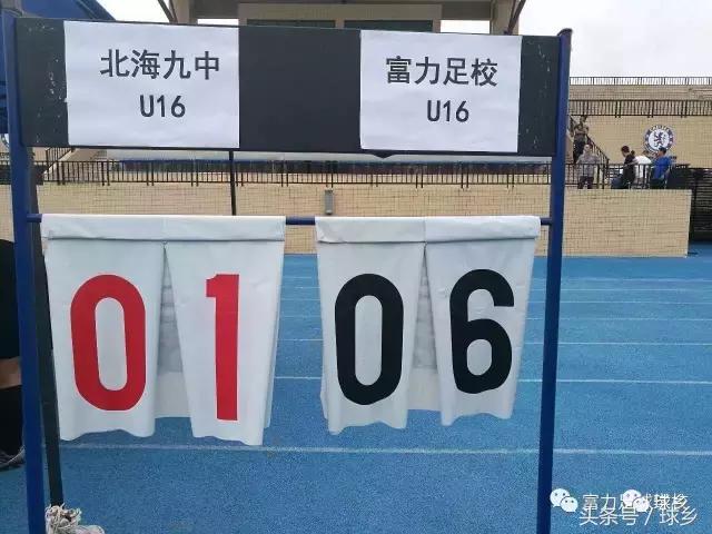 为梦起航｜富力足校U14、U16队伍迎青超联赛开门红
