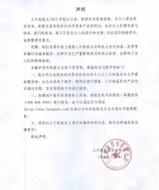 三只松鼠各个店铺不一样价格,三只松鼠店铺有多少家