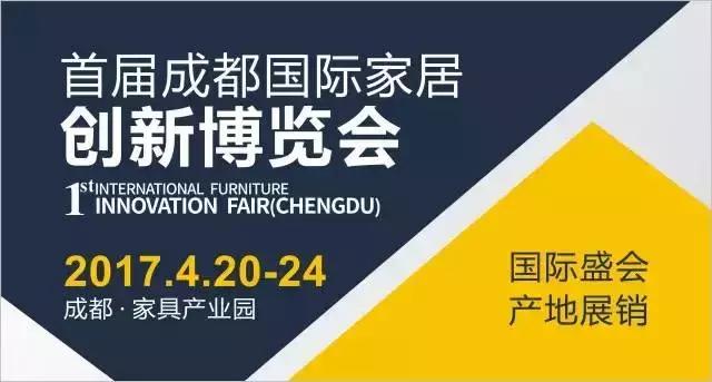 成都国际家具工业博览会2024年,成都国际家居博览会