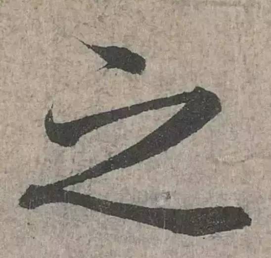 汉字真的是太美妙了,写这么多年字还是不好看