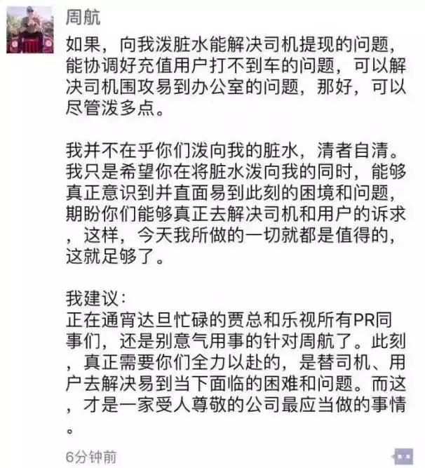 周航和乐视关系怎么样,周航乐视