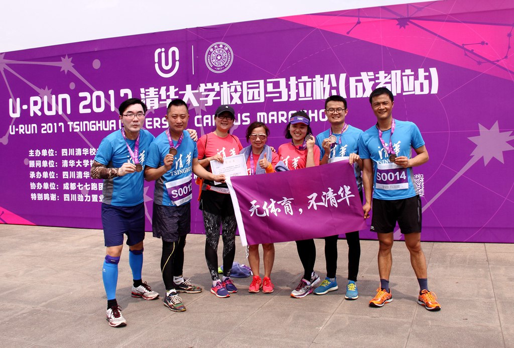 环球同跑迎校庆，清华校友锦城湖畔展英姿（原创）