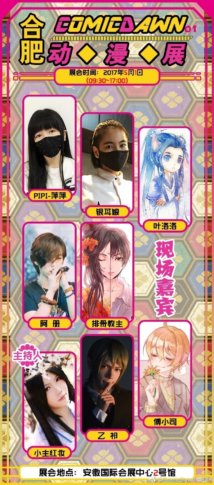 五一假期内有哪些漫展,天闻角川全国漫展