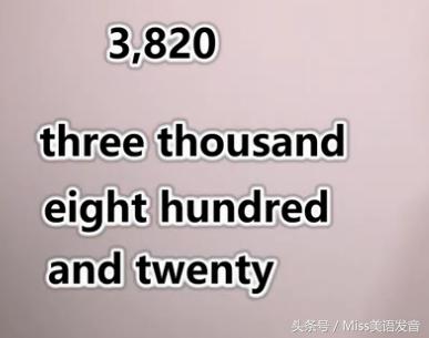 各种数字在英语口语中的发音规则,英语口语数字发音