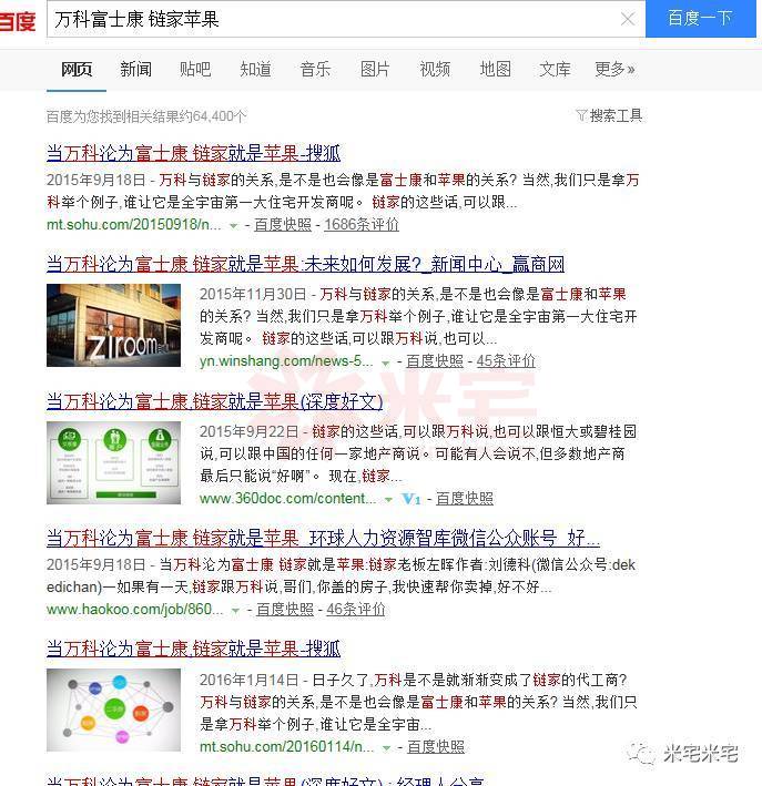链家和万科哪个有实力,万科为什么投资链家那么多