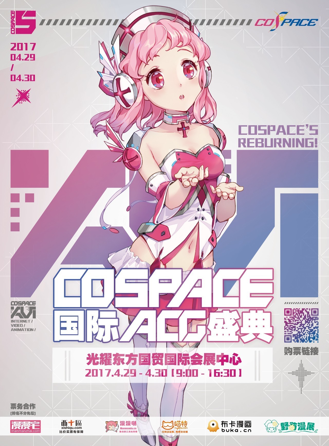 五一假期内有哪些漫展,天闻角川全国漫展