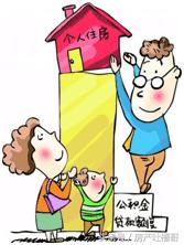 公积金贷100万需要多少公积金,银行用公积金贷款是怎么贷的