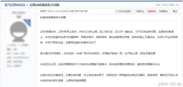 北汽幻速s5质量好不好,北汽幻速s6手动挡质量口碑