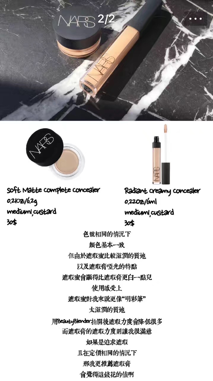 nars遮瑕蜜卖的最好的色是什么,nars遮瑕膏与遮瑕蜜哪个量大