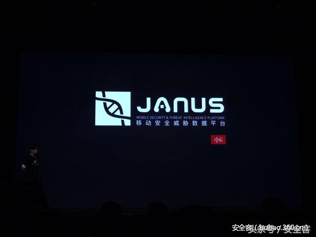 Janus移动安全威胁数据平台产品发布会圆满落幕