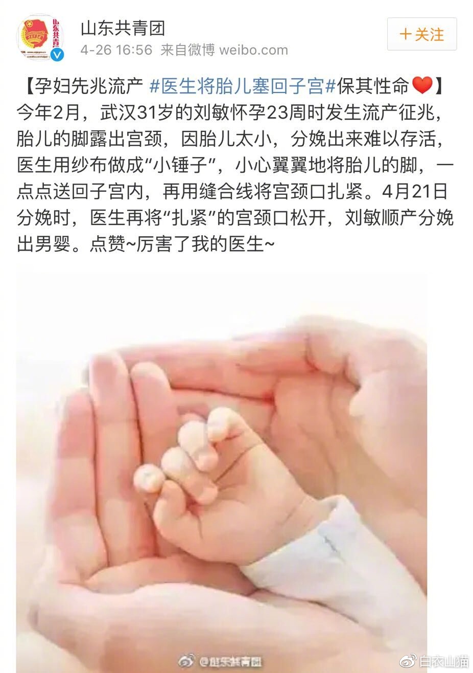 23周宝宝，脚已经掉出来，还能塞回去安胎吗？