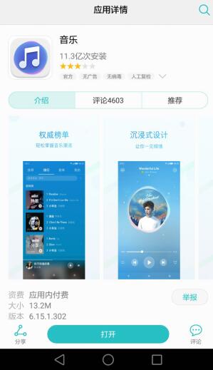 华为音乐9.0版,华为mate9后台音乐