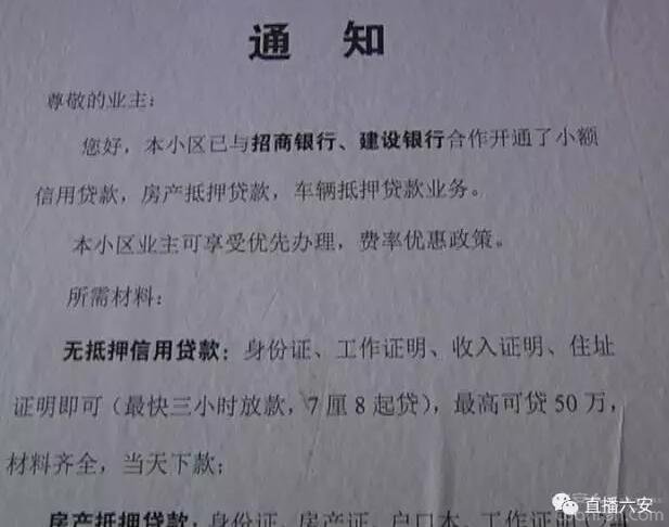 街道社区公然在小区推销不明*款贷**？社区负责人说了，这个锅我们不背！