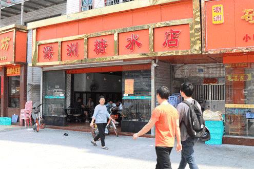 罗湖笋岗老店,深圳笋岗老字号