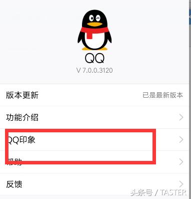 QQ7.0内测版体验：除了动画细节，会员和公众号更加牛逼