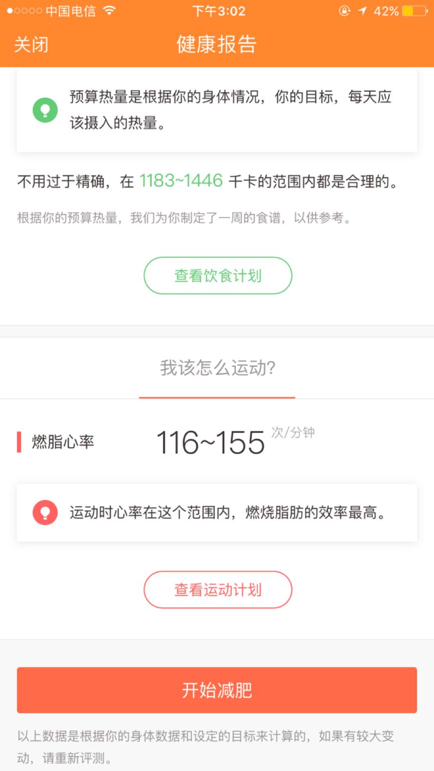 仙女必备减肥app,网红小姐姐都在用的减肥神器