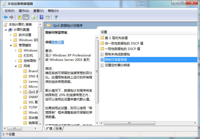 电脑设置网速限制,调节电脑网速的方法