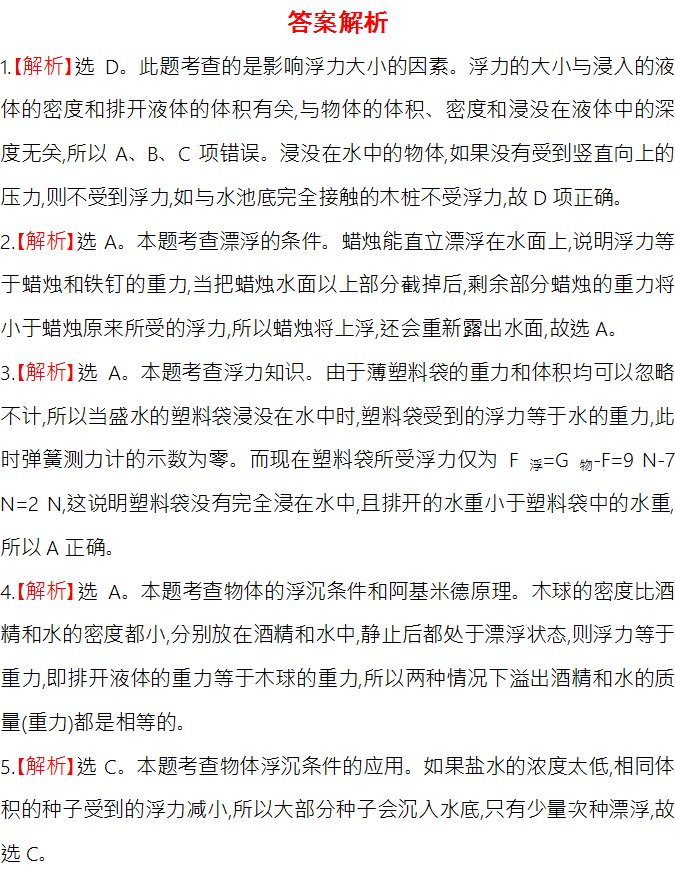 初二物理浮力中考计算题,物理中考浮力题选择题