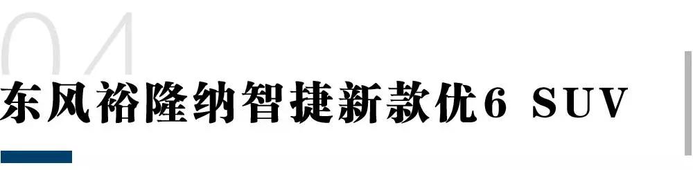 国产suv8万左右哪个车最好,8万到10万国产suv推荐