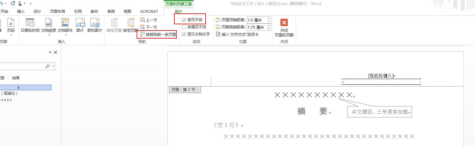 毕业论文word排版全过程第四讲,写论文必备word技巧