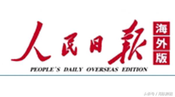 浜烘皯鏃ユ姤瀵规捣鑸殑璇勪环,浜烘皯鏃ユ姤娴疯埅